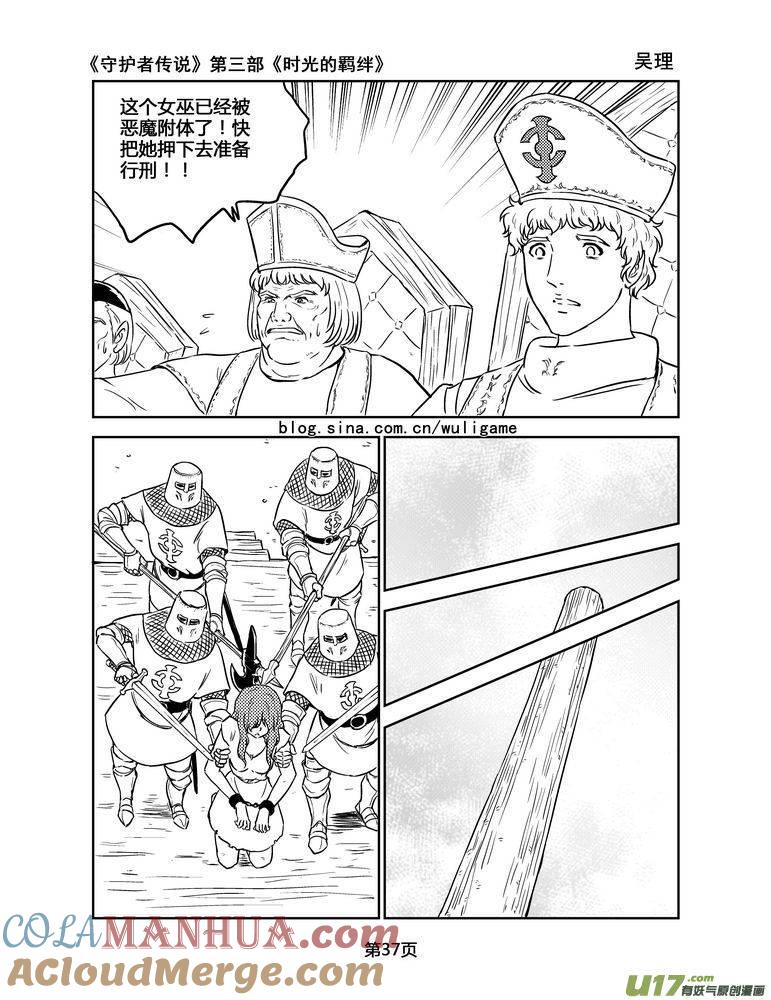 《守护者传说》146时光的羁绊66 第7页