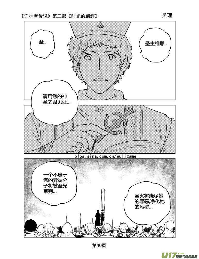 《守护者传说》146时光的羁绊66 第10页