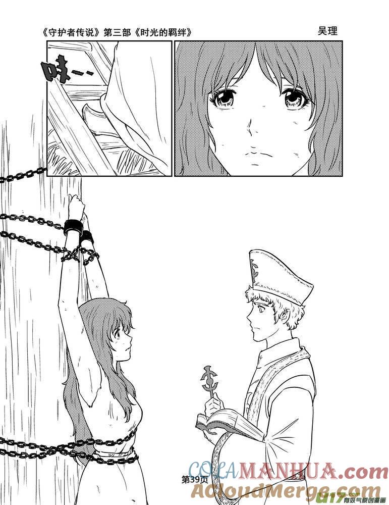 《守护者传说》146时光的羁绊66 第9页