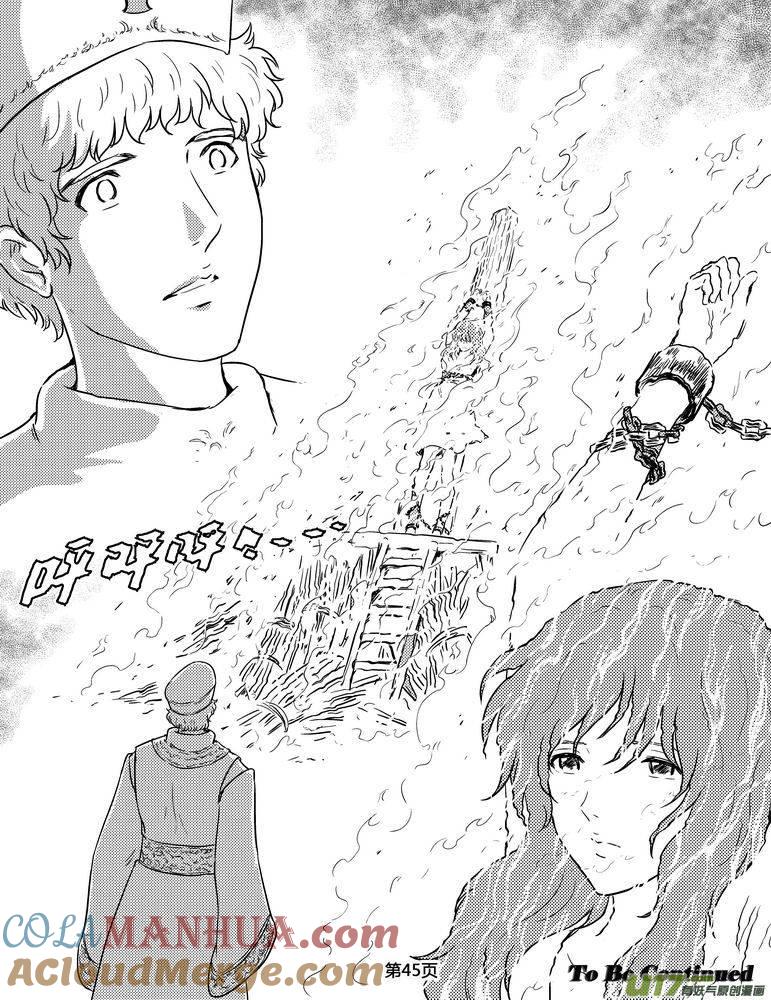 《守护者传说》146时光的羁绊66 第15页