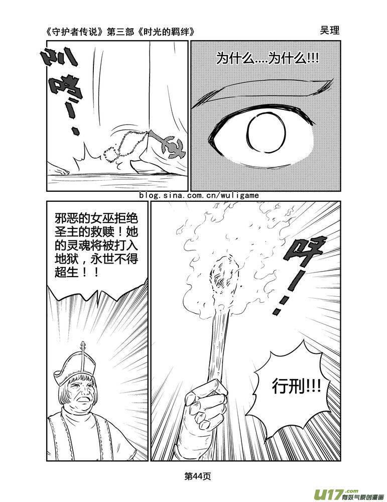 《守护者传说》146时光的羁绊66 第14页