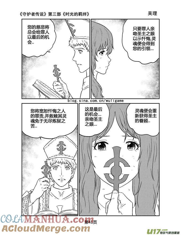 《守护者传说》146时光的羁绊66 第11页