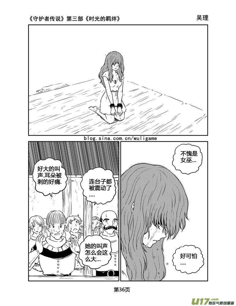 《守护者传说》146时光的羁绊66 第6页