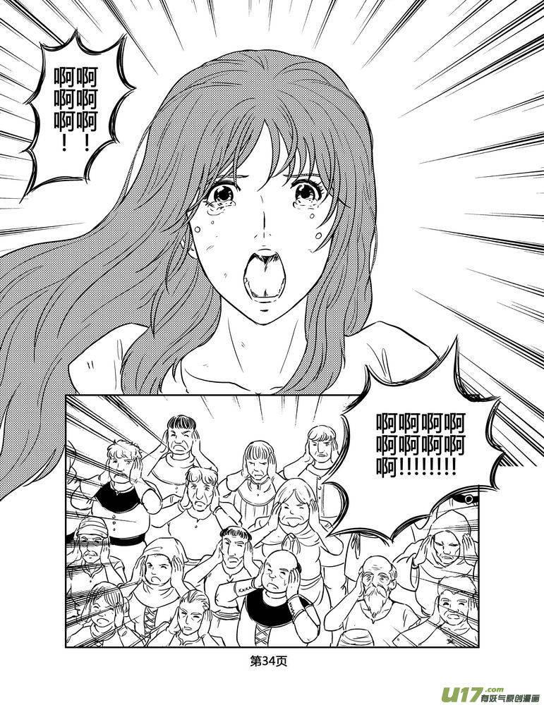 《守护者传说》146时光的羁绊66 第4页