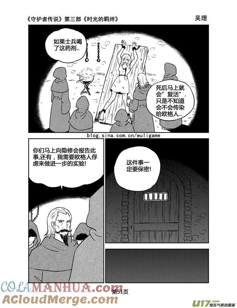 《守护者传说》147时光的羁绊67 第5页