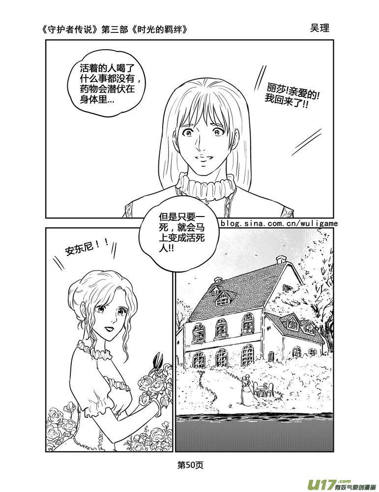 《守护者传说》147时光的羁绊67 第4页