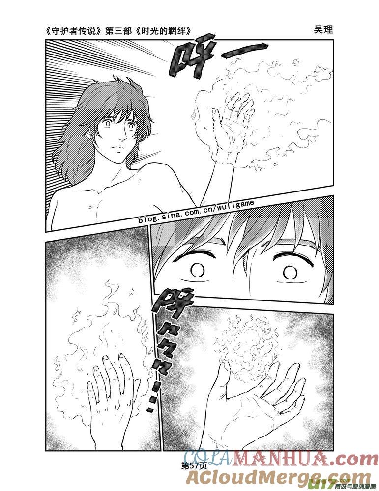 《守护者传说》147时光的羁绊67 第11页