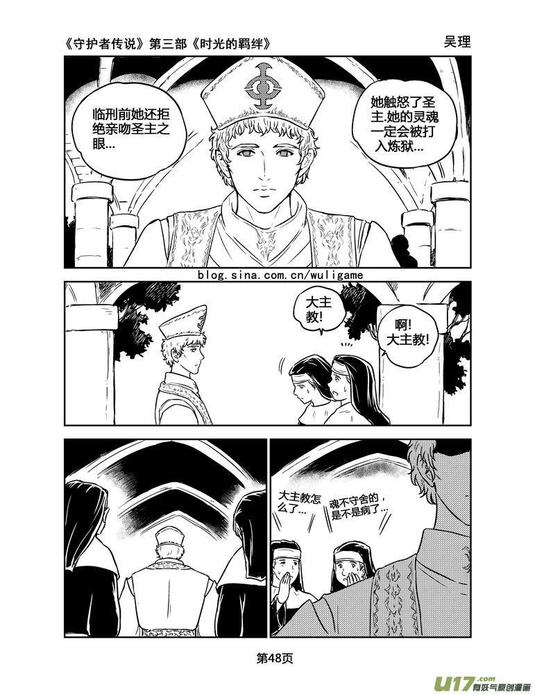 《守护者传说》147时光的羁绊67 第2页