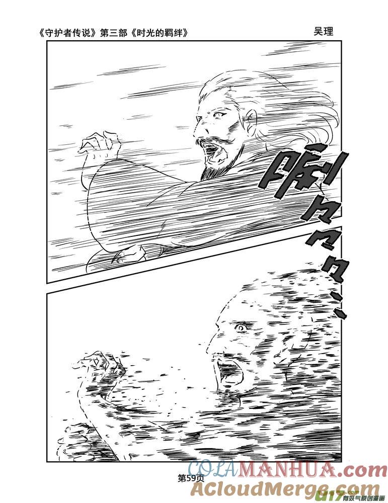 《守护者传说》147时光的羁绊67 第13页