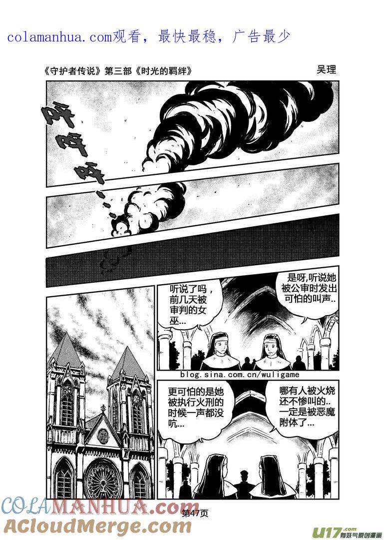 《守护者传说》147时光的羁绊67 第1页