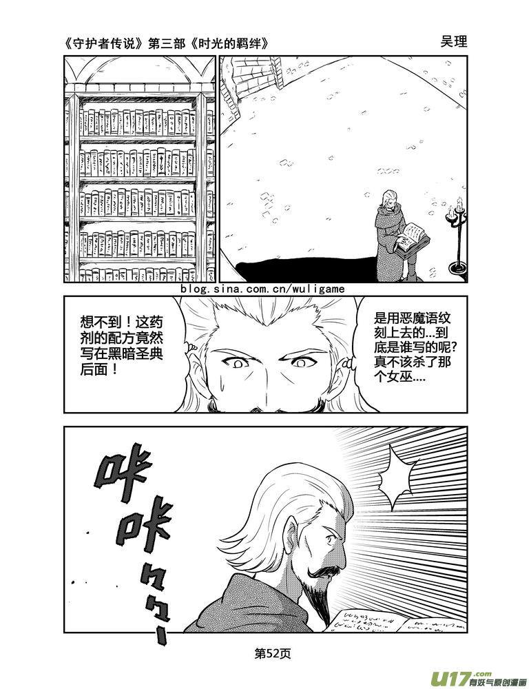 《守护者传说》147时光的羁绊67 第6页