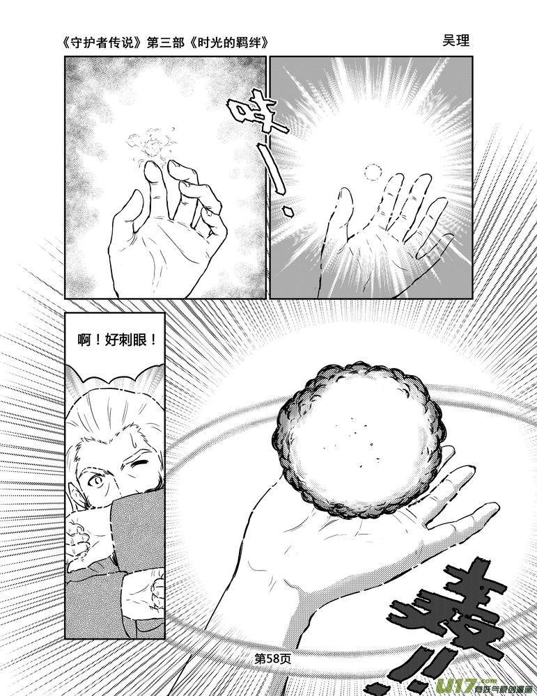 《守护者传说》147时光的羁绊67 第12页