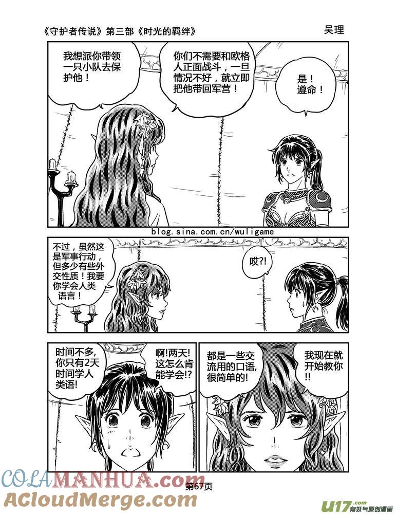 《守护者传说》148时光的羁绊68 第7页