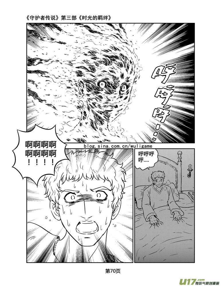《守护者传说》148时光的羁绊68 第10页