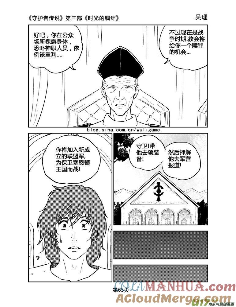 《守护者传说》148时光的羁绊68 第5页