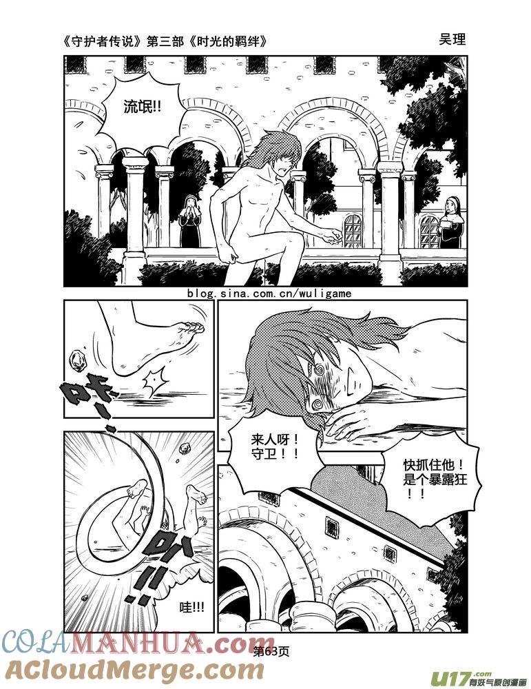 《守护者传说》148时光的羁绊68 第3页