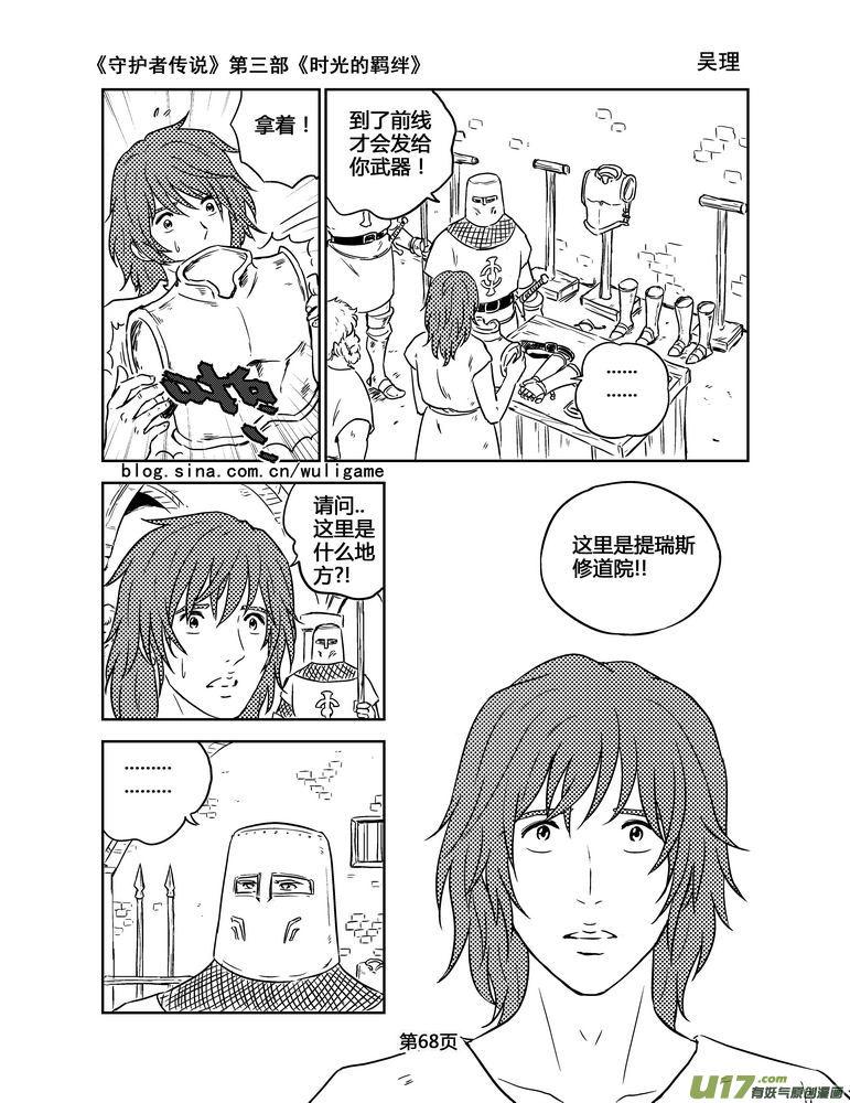 《守护者传说》148时光的羁绊68 第8页