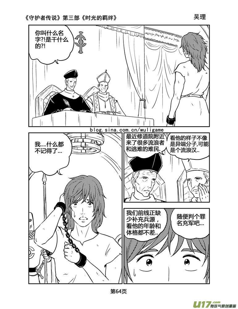 《守护者传说》148时光的羁绊68 第4页