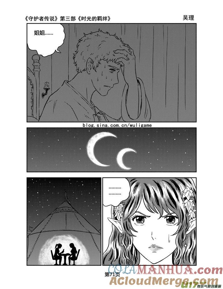 《守护者传说》148时光的羁绊68 第11页