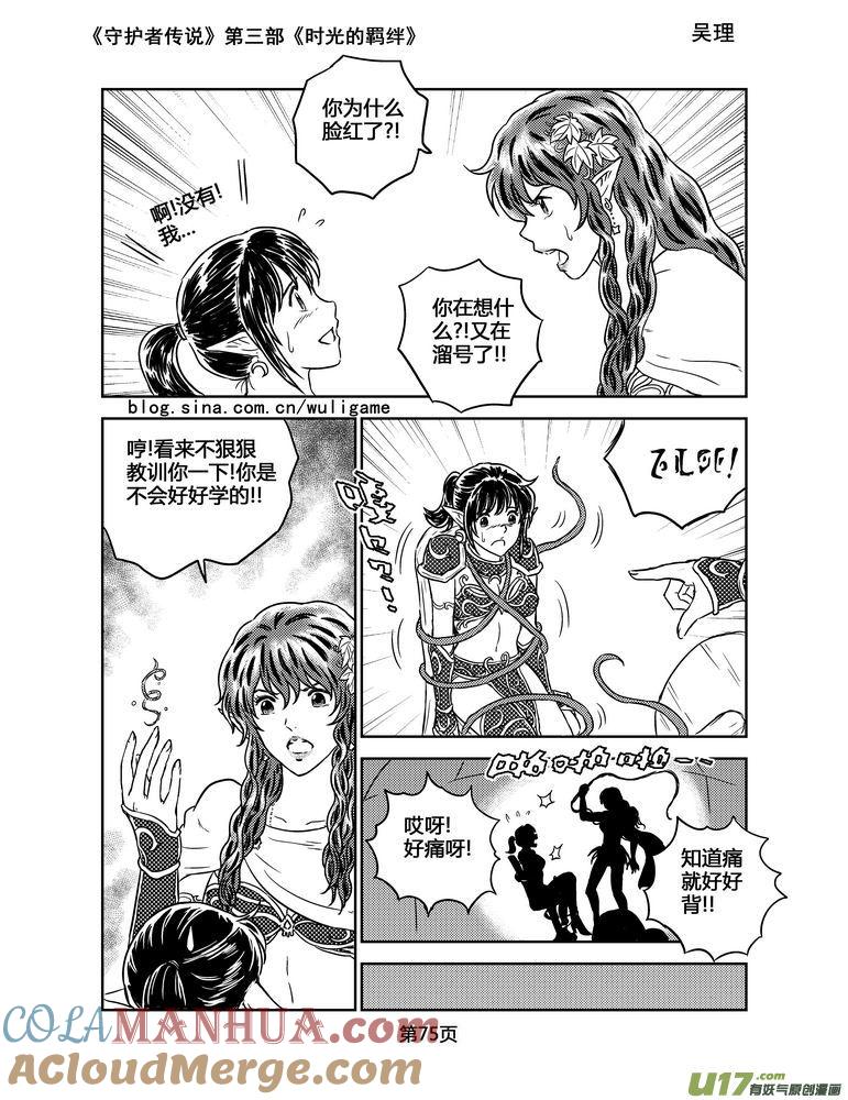 《守护者传说》148时光的羁绊68 第15页