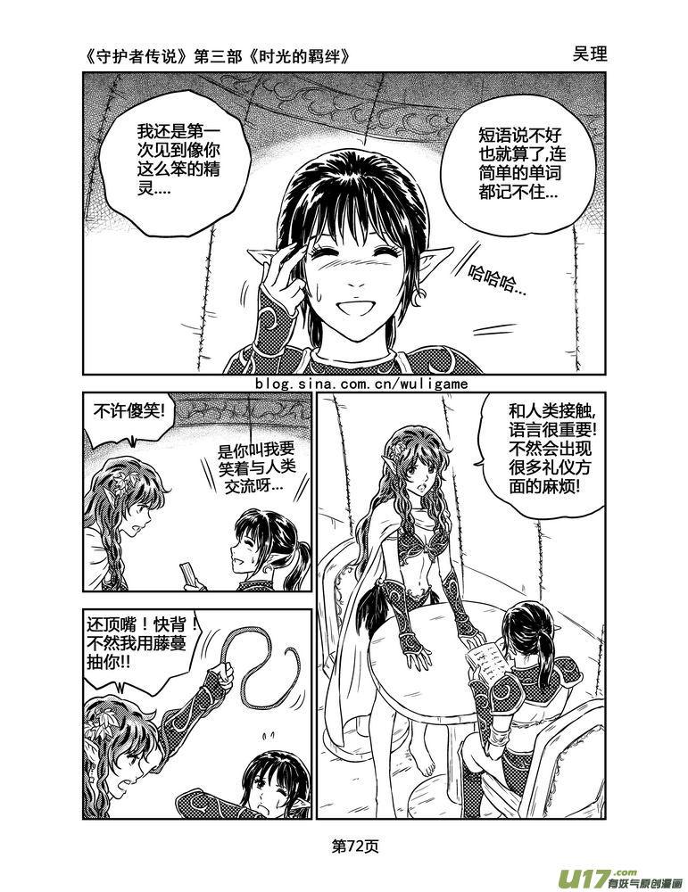 《守护者传说》148时光的羁绊68 第12页