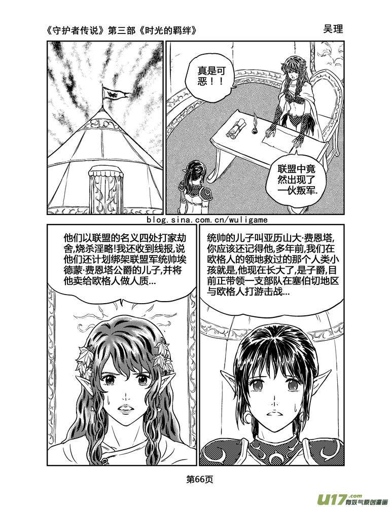 《守护者传说》148时光的羁绊68 第6页