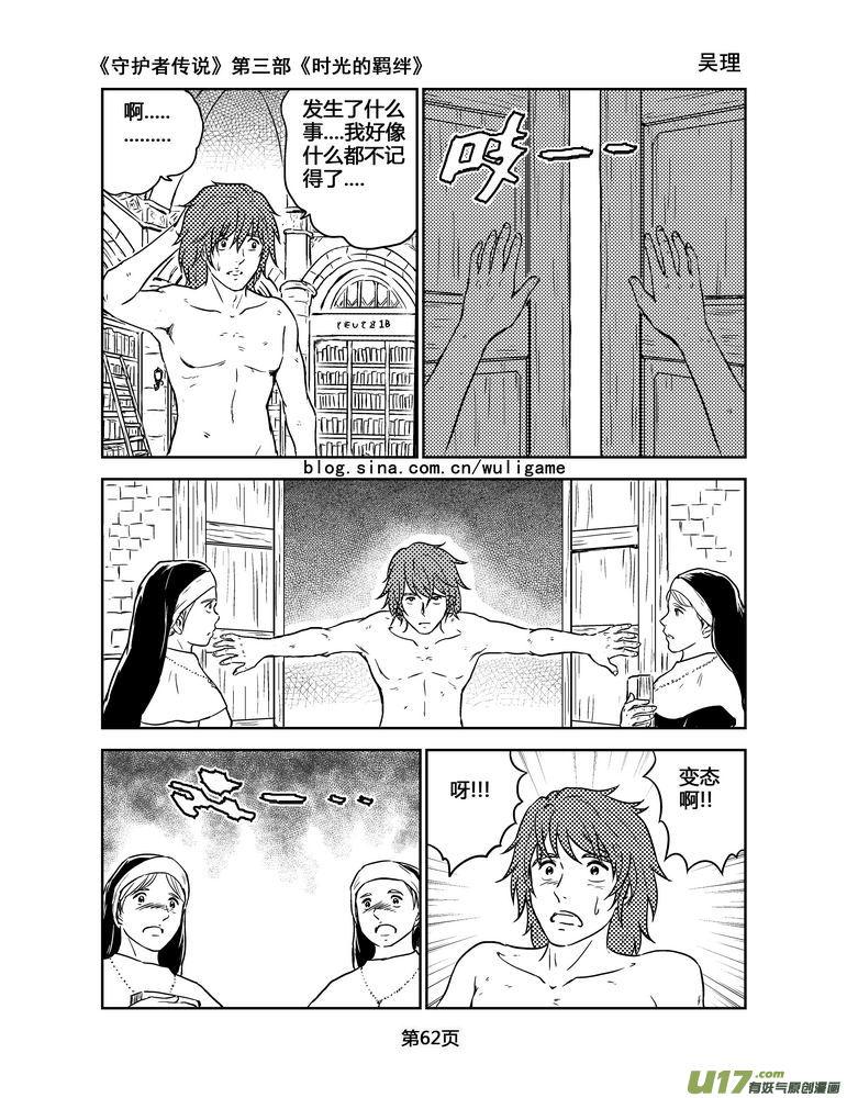 《守护者传说》148时光的羁绊68 第2页