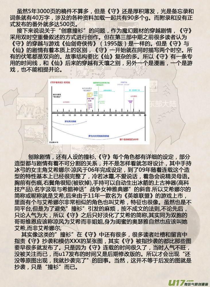 《守护者传说》附录 第2页
