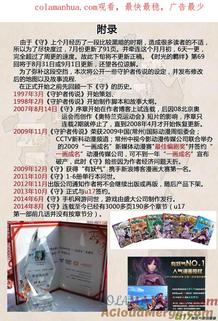 《守护者传说》附录 第1页