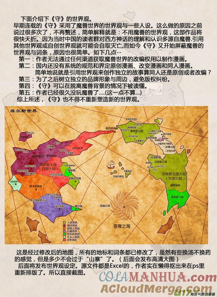 《守护者传说》附录 第3页