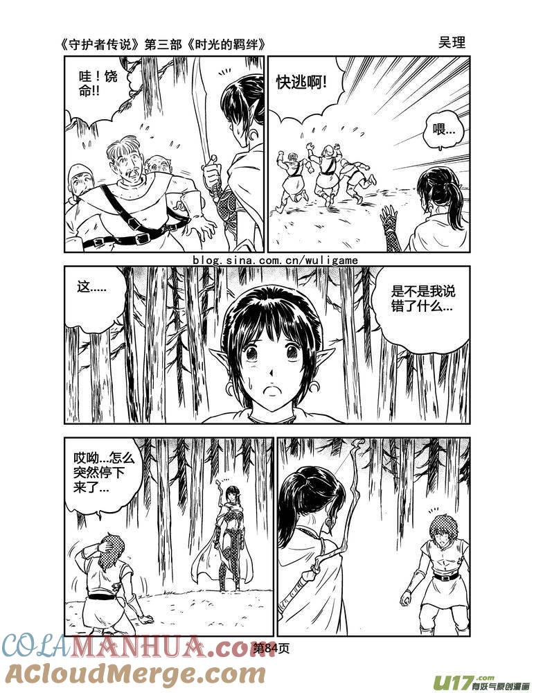 《守护者传说》149时光的羁绊69 第9页