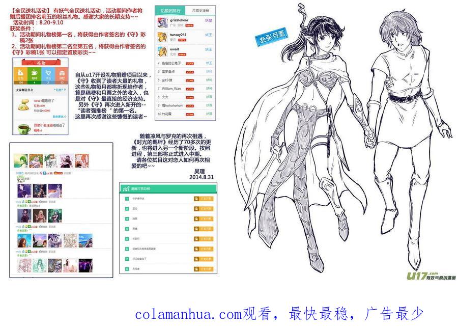 《守护者传说》149时光的羁绊69 第16页