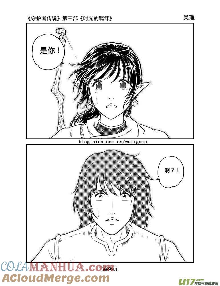 《守护者传说》149时光的羁绊69 第11页