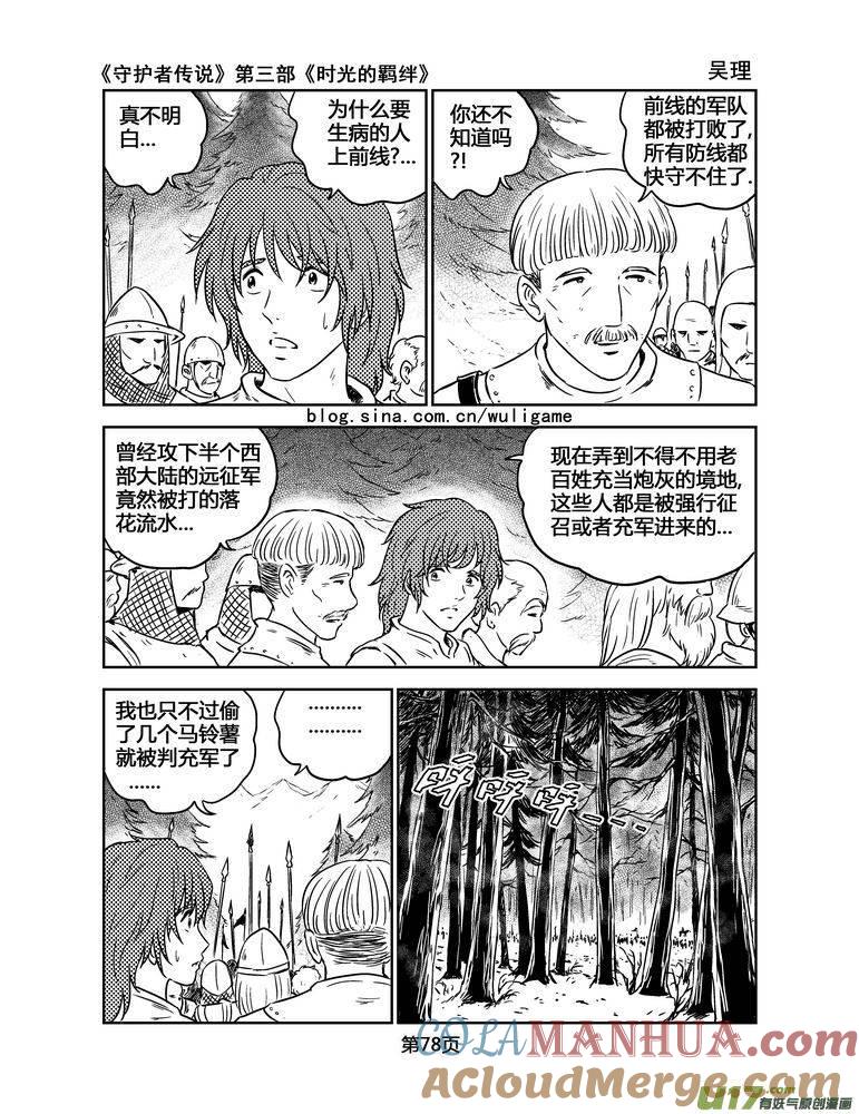 《守护者传说》149时光的羁绊69 第3页
