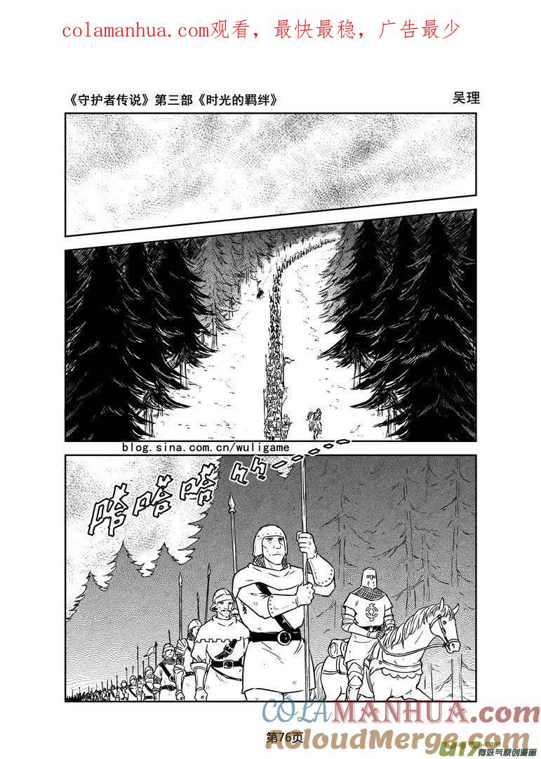《守护者传说》149时光的羁绊69 第1页