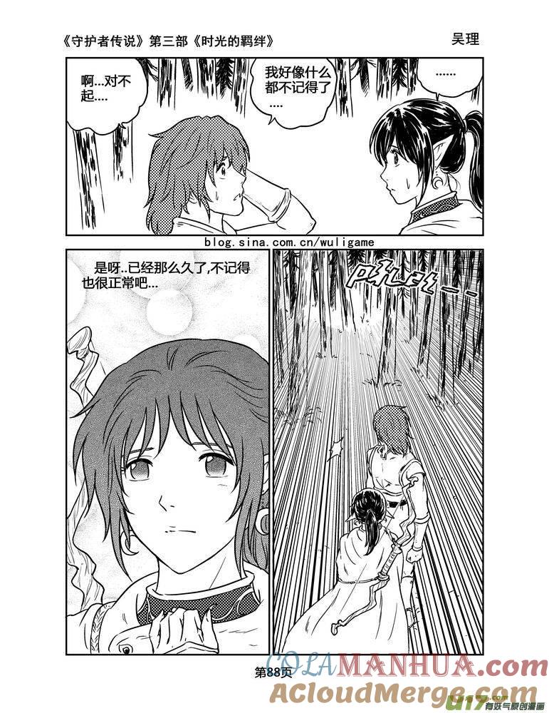 《守护者传说》149时光的羁绊69 第13页