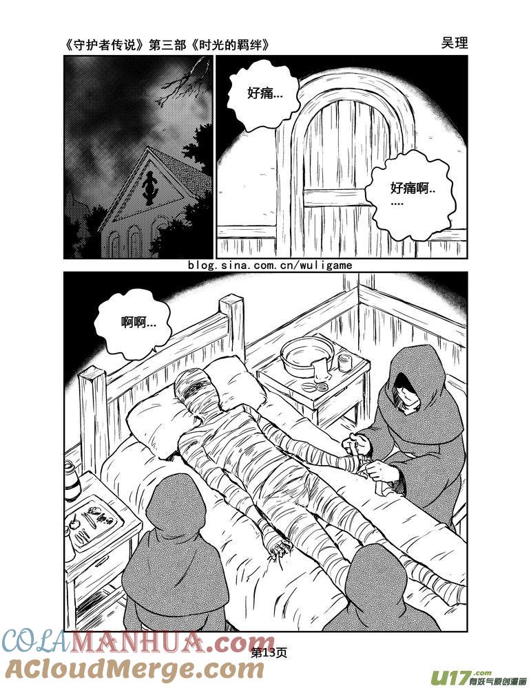《守护者传说》150时光的羁绊70 第13页