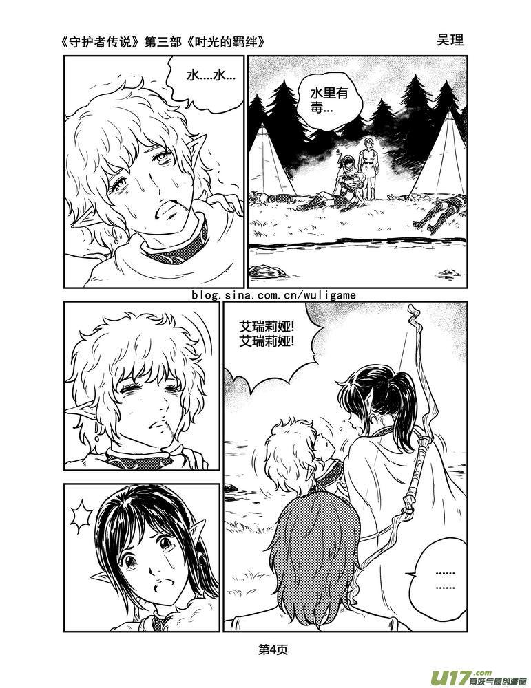 《守护者传说》150时光的羁绊70 第4页