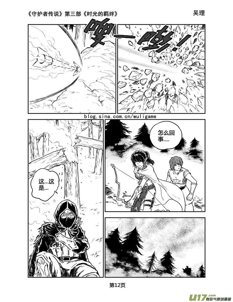 《守护者传说》150时光的羁绊70 第12页