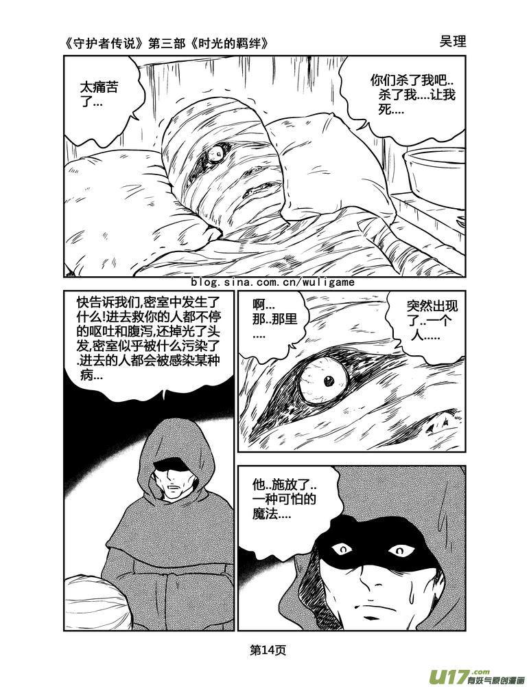 《守护者传说》150时光的羁绊70 第14页