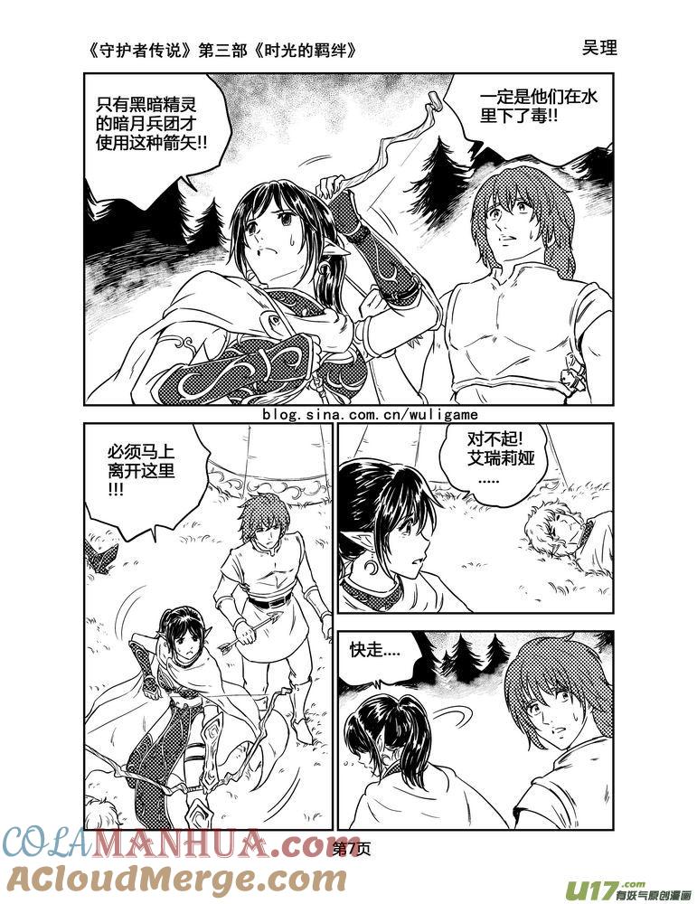 《守护者传说》150时光的羁绊70 第7页