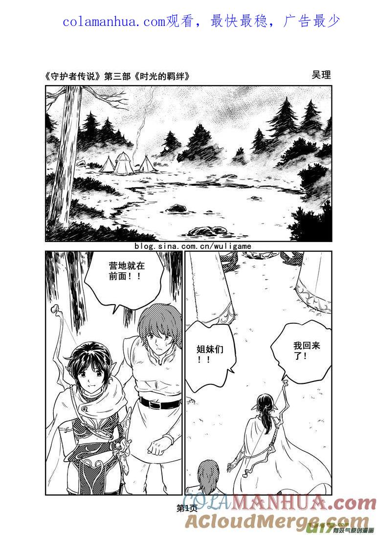 《守护者传说》150时光的羁绊70 第1页