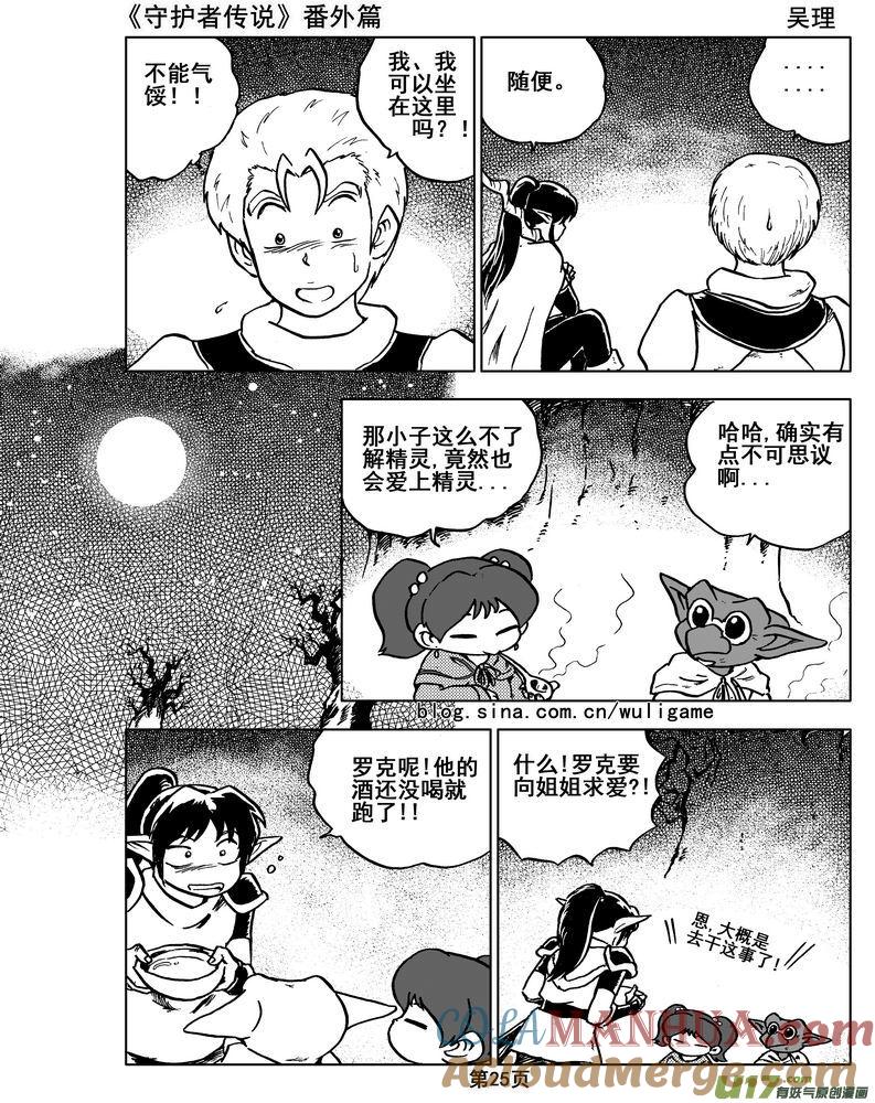 《守护者传说》011番外篇：维恩的身份《下》 第13页