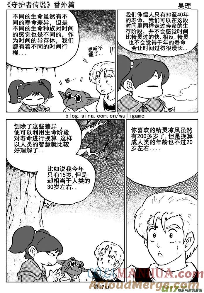《守护者传说》011番外篇：维恩的身份《下》 第5页