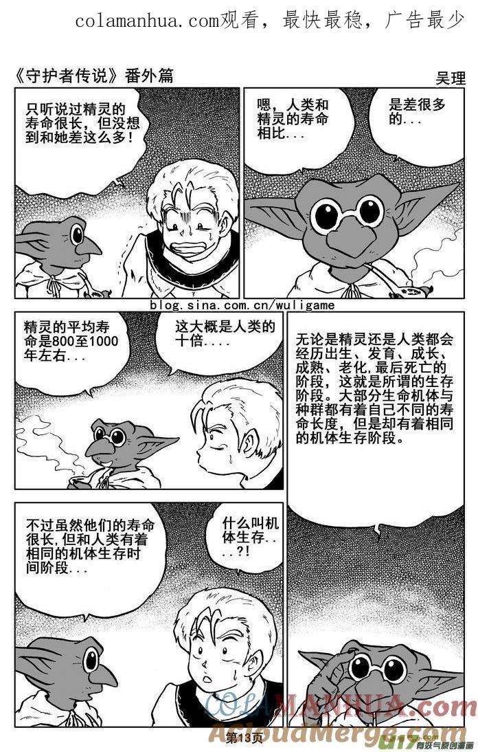 《守护者传说》011番外篇：维恩的身份《下》 第1页