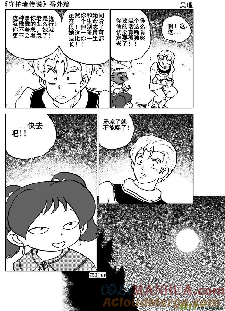 《守护者传说》011番外篇：维恩的身份《下》 第9页