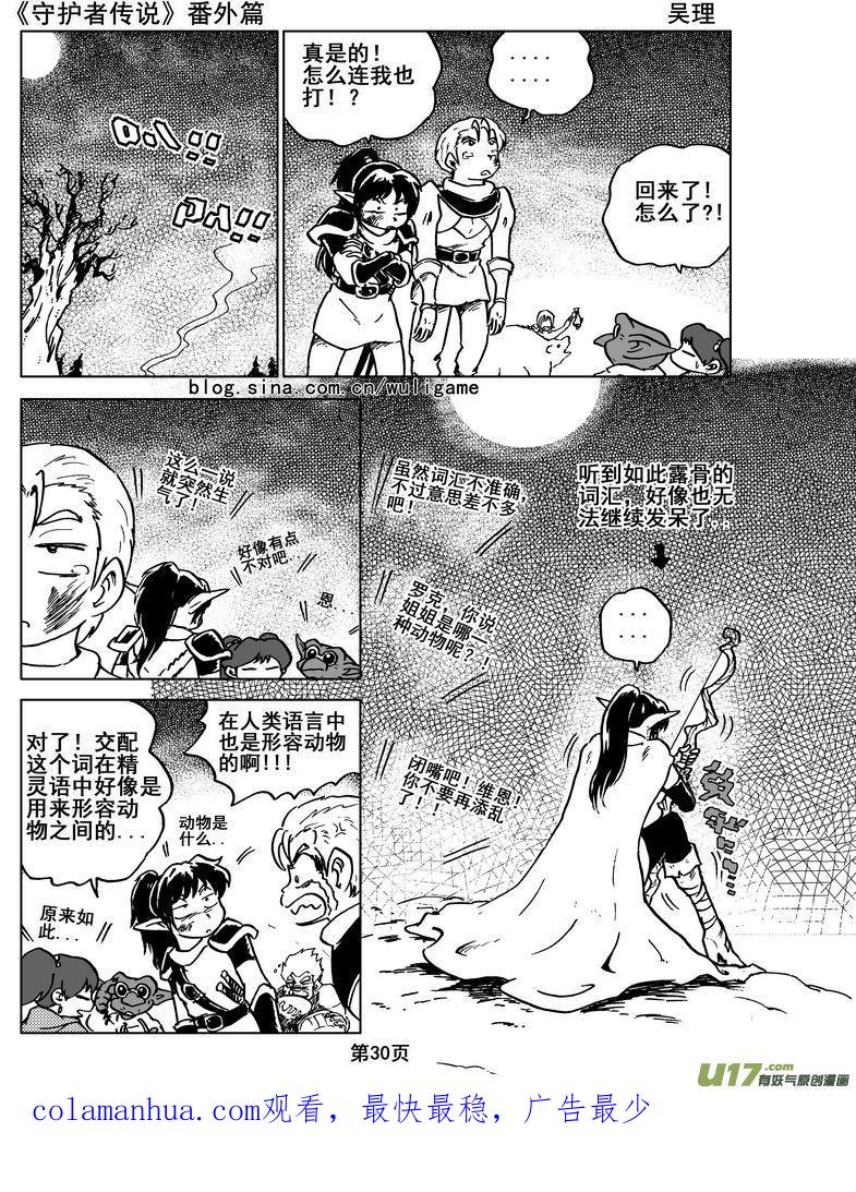 《守护者传说》011番外篇：维恩的身份《下》 第18页