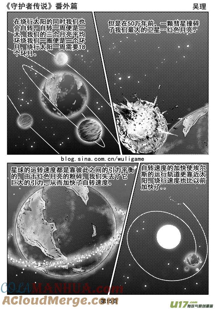 《守护者传说》011番外篇：维恩的身份《下》 第3页