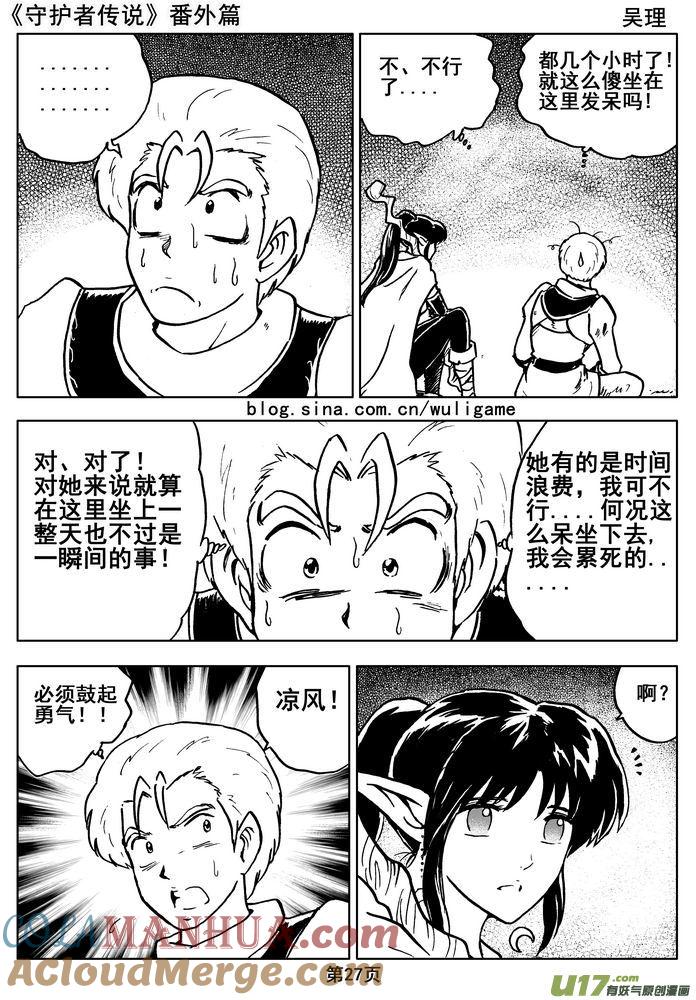 《守护者传说》011番外篇：维恩的身份《下》 第15页