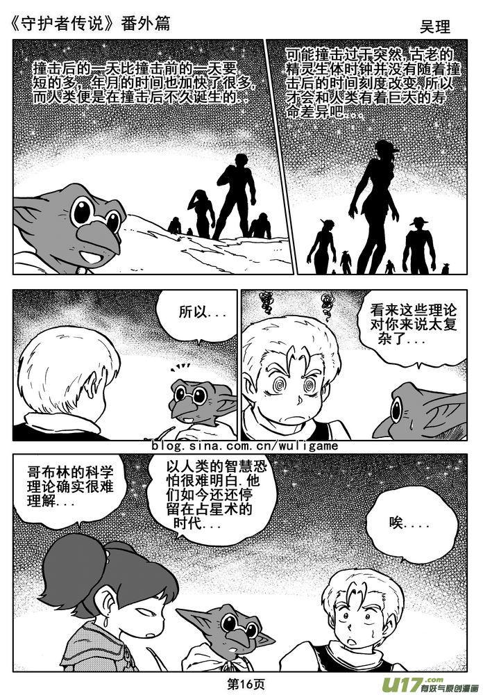 《守护者传说》011番外篇：维恩的身份《下》 第4页